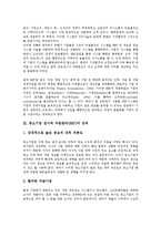 중소기업 전사적 자원관리(ERP)의 정의, 성격, 중소기업 전사적 자원관리(ERP)의 성공요인, 목적, 중소기업 전사적 자원관리(ERP)의 컴포넌트, 장단점, 향후 중소기업 전사적 자원관리(ERP)의 정책 방향 분석-4
