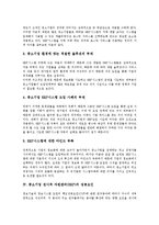 중소기업 전사적 자원관리(ERP)의 정의, 성격, 중소기업 전사적 자원관리(ERP)의 성공요인, 목적, 중소기업 전사적 자원관리(ERP)의 컴포넌트, 장단점, 향후 중소기업 전사적 자원관리(ERP)의 정책 방향 분석-5