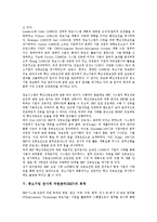 중소기업 전사적 자원관리(ERP)의 정의, 성격, 중소기업 전사적 자원관리(ERP)의 성공요인, 목적, 중소기업 전사적 자원관리(ERP)의 컴포넌트, 장단점, 향후 중소기업 전사적 자원관리(ERP)의 정책 방향 분석-6