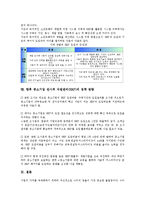 중소기업 전사적 자원관리(ERP)의 정의, 성격, 중소기업 전사적 자원관리(ERP)의 성공요인, 목적, 중소기업 전사적 자원관리(ERP)의 컴포넌트, 장단점, 향후 중소기업 전사적 자원관리(ERP)의 정책 방향 분석-9