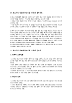 중소기업 정보화(중소기업 IT화)의 필요성, 저해요인, 중소기업 정보화(중소기업 IT화)의 정부지원, 인프라, 중소기업 정보화(중소기업 IT화)의 전략, 향후 중소기업 정보화(중소기업 IT화)의 촉진 방향 분석-4