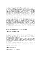 중소기업 정보화(중소기업 IT화)의 필요성, 저해요인, 중소기업 정보화(중소기업 IT화)의 정부지원, 인프라, 중소기업 정보화(중소기업 IT화)의 전략, 향후 중소기업 정보화(중소기업 IT화)의 촉진 방향 분석-6