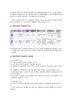 [중소벤처기업][중소기업][벤처기업][중소벤처기업 창업][중소벤처기업 조세][중소벤처기업 판로지원][중소벤처기업 육성]중소벤처기업 창업, 중소벤처기업 조세, 중소벤처기업 판로지원, 중소벤처기업 육성 분석-3