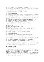 [중소벤처기업][중소기업][벤처기업][중소벤처기업 창업][중소벤처기업 조세][중소벤처기업 판로지원][중소벤처기업 육성]중소벤처기업 창업, 중소벤처기업 조세, 중소벤처기업 판로지원, 중소벤처기업 육성 분석-4