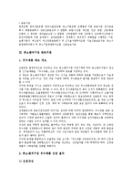 [중소벤처기업][중소기업][벤처기업][중소벤처기업 창업][중소벤처기업 조세][중소벤처기업 판로지원][중소벤처기업 육성]중소벤처기업 창업, 중소벤처기업 조세, 중소벤처기업 판로지원, 중소벤처기업 육성 분석-9