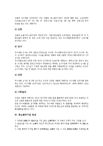 [중소벤처기업][중소기업][벤처기업][중소벤처기업 창업][중소벤처기업 조세][중소벤처기업 판로지원][중소벤처기업 육성]중소벤처기업 창업, 중소벤처기업 조세, 중소벤처기업 판로지원, 중소벤처기업 육성 분석-10
