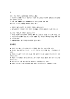 [중소벤처기업][중소기업][벤처기업][중소벤처기업 창업][중소벤처기업 조세][중소벤처기업 판로지원][중소벤처기업 육성]중소벤처기업 창업, 중소벤처기업 조세, 중소벤처기업 판로지원, 중소벤처기업 육성 분석-11