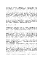 [지식생산][지식][생산][지식생산 설계이슈][지식생산 식민성][지식생산 역사분야]지식생산의 설계이슈, 지식생산의 식민성, 지식생산의 역사분야, 향후 지식생산의 제고 방안, 지식생산 관련 시사점 분석-3