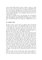 [지식생산][지식][생산][지식생산 설계이슈][지식생산 식민성][지식생산 역사분야]지식생산의 설계이슈, 지식생산의 식민성, 지식생산의 역사분야, 향후 지식생산의 제고 방안, 지식생산 관련 시사점 분석-4