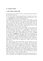 [지식생산][지식][생산][지식생산 설계이슈][지식생산 식민성][지식생산 역사분야]지식생산의 설계이슈, 지식생산의 식민성, 지식생산의 역사분야, 향후 지식생산의 제고 방안, 지식생산 관련 시사점 분석-6