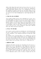 [지역 인재할당제][지역할당제][인재할당]지역 인재할당제(지역할당제)의 의의, 지역 인재할당제(지역할당제)의 현황, 지역 인재할당제(지역할당제)의 문제점, 향후 지역 인재할당제(지역할당제)의 촉진 방안 분석-4