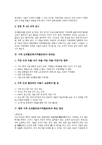 [지역 인재할당제][지역할당제][인재할당]지역 인재할당제(지역할당제)의 의의, 지역 인재할당제(지역할당제)의 현황, 지역 인재할당제(지역할당제)의 문제점, 향후 지역 인재할당제(지역할당제)의 촉진 방안 분석-5