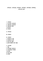 [직무][직무연수][직무조정][직무분석][직무평가][직무만족][직무특성][직무성과]직무연수, 직무조정, 직무분석, 직무평가, 직무만족, 직무특성, 직무성과 분석(직무, 직무연수, 직무조정, 직무분석, 직무평가)-1