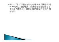 (인간행동과사회환경) 청소년기 신체적, 사회적, 심리적 특성 PPT 프레젠테이션-5