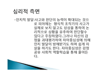 (인간행동과사회환경) 청소년기 신체적, 사회적, 심리적 특성 PPT 프레젠테이션-6