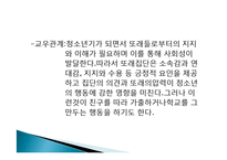 (인간행동과사회환경) 청소년기 신체적, 사회적, 심리적 특성 PPT 프레젠테이션-9