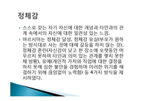 (인간행동과사회환경) 청소년기 신체적, 사회적, 심리적 특성 PPT 프레젠테이션-11