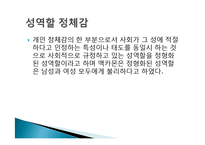(인간행동과사회환경) 청소년기 신체적, 사회적, 심리적 특성 PPT 프레젠테이션-13