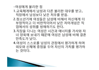 (인간행동과사회환경) 청소년기 신체적, 사회적, 심리적 특성 PPT 프레젠테이션-14