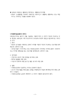 19~20세기 영유아 보육사상(페스탈로치, 프뢰벨, 몬테소리, 듀이, 아동중심교육)-4