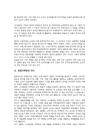 [창업마케팅][창업][마케팅][창업마케팅 의미]창업마케팅의 의미, 창업마케팅의 중요성, 창업마케팅의 절차, 창업마케팅의 시장조사, 창업마케팅의 특허기술, 창업마케팅의 고려사항, 창업마케팅의 사례 분석-3