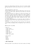 [창업마케팅][창업][마케팅][창업마케팅 의미]창업마케팅의 의미, 창업마케팅의 중요성, 창업마케팅의 절차, 창업마케팅의 시장조사, 창업마케팅의 특허기술, 창업마케팅의 고려사항, 창업마케팅의 사례 분석-9