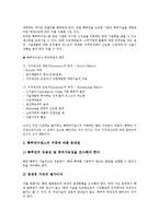 [창업마케팅][창업][마케팅][창업마케팅 의미]창업마케팅의 의미, 창업마케팅의 중요성, 창업마케팅의 절차, 창업마케팅의 시장조사, 창업마케팅의 특허기술, 창업마케팅의 고려사항, 창업마케팅의 사례 분석-10