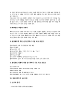 [창업마케팅][창업][마케팅][창업마케팅 의미]창업마케팅의 의미, 창업마케팅의 중요성, 창업마케팅의 절차, 창업마케팅의 시장조사, 창업마케팅의 특허기술, 창업마케팅의 고려사항, 창업마케팅의 사례 분석-11