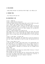[창업마케팅][창업][마케팅][창업마케팅 의미]창업마케팅의 의미, 창업마케팅의 중요성, 창업마케팅의 절차, 창업마케팅의 시장조사, 창업마케팅의 특허기술, 창업마케팅의 고려사항, 창업마케팅의 사례 분석-12