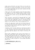 [창업투자조합]창업투자조합(창업투자회사, 창투사)의 기능, 등록근거, 창업투자조합(창업투자회사, 창투사)의 등록요건, 재원조성, 창업투자조합(창업투자회사, 창투사)의 벤처비리, 사업계획서, 창투사 방향 분석-3
