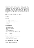 [창업투자조합]창업투자조합(창업투자회사, 창투사)의 기능, 등록근거, 창업투자조합(창업투자회사, 창투사)의 등록요건, 재원조성, 창업투자조합(창업투자회사, 창투사)의 벤처비리, 사업계획서, 창투사 방향 분석-6