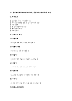 창업투자회사투자(창투사투자, 창업투자조합투자)의 대상, 창업투자회사투자(창투사투자, 창업투자조합투자)의 현황, 창업투자회사투자(창투사투자, 창업투자조합투자)의 성공 사례, 창업투자회사투자의 제고 과제-6