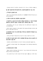 창업투자회사투자(창투사투자, 창업투자조합투자)의 대상, 창업투자회사투자(창투사투자, 창업투자조합투자)의 현황, 창업투자회사투자(창투사투자, 창업투자조합투자)의 성공 사례, 창업투자회사투자의 제고 과제-13