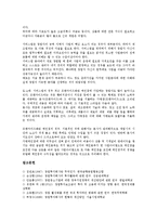 창업투자회사투자(창투사투자, 창업투자조합투자)의 대상, 창업투자회사투자(창투사투자, 창업투자조합투자)의 현황, 창업투자회사투자(창투사투자, 창업투자조합투자)의 성공 사례, 창업투자회사투자의 제고 과제-15