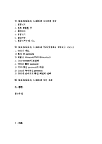 토요타(도요다, 도요타)의 경영이념, 복잡성, 토요타(도요다, 도요타)의 생산시스템, 자동차산업, 토요타(도요다, 도요타)의 모토마치 공장, TNS(트랜잭션 네트워크 서비스), 향후 토요타(도요다, 도요타) 당면 과제-2