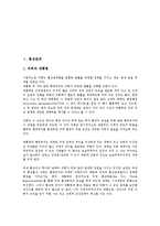 [통상][통상관계][통상증대][통상정책][통상임금][통상협상][정책][임금][협상]통상관계, 통상증대, 통상정책, 통상임금, 통상협상 분석(통상, 통상관계, 통상증대, 통상정책, 통상임금, 통상협상, 정책, 임금,협상)-2