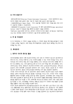 [통상][통상관계][통상증대][통상정책][통상임금][통상협상][정책][임금][협상]통상관계, 통상증대, 통상정책, 통상임금, 통상협상 분석(통상, 통상관계, 통상증대, 통상정책, 통상임금, 통상협상, 정책, 임금,협상)-4