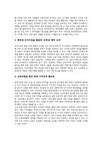 [통상][통상관계][통상증대][통상정책][통상임금][통상협상][정책][임금][협상]통상관계, 통상증대, 통상정책, 통상임금, 통상협상 분석(통상, 통상관계, 통상증대, 통상정책, 통상임금, 통상협상, 정책, 임금,협상)-5