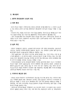 [통상][통상정책][통상관계][통상협상][통상임금][통상증대][정책][협상][임금]통상정책, 통상관계, 통상협상, 통상임금, 통상증대 분석(통상, 통상정책, 통상관계, 통상협상, 통상임금, 통상증대, 정책, 협상,임금)-5
