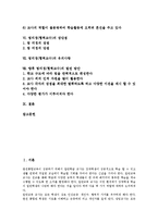 팀티칭(협력교수)의 정의, 팀티칭(협력교수)의 필요성, 팀티칭(협력교수)의 형태, 팀티칭(협력교수)의 적용과정, 팀티칭(협력교수)의 장단점, 팀티칭(협력교수)의 유의사항, 향후 팀티칭(협력교수)의 발전 방안 분석-2