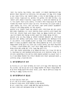 팀티칭(협력교수)의 정의, 팀티칭(협력교수)의 필요성, 팀티칭(협력교수)의 형태, 팀티칭(협력교수)의 적용과정, 팀티칭(협력교수)의 장단점, 팀티칭(협력교수)의 유의사항, 향후 팀티칭(협력교수)의 발전 방안 분석-3