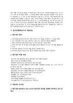 팀티칭(협력교수)의 정의, 팀티칭(협력교수)의 필요성, 팀티칭(협력교수)의 형태, 팀티칭(협력교수)의 적용과정, 팀티칭(협력교수)의 장단점, 팀티칭(협력교수)의 유의사항, 향후 팀티칭(협력교수)의 발전 방안 분석-5