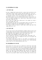 팀티칭(협력교수)의 정의, 팀티칭(협력교수)의 필요성, 팀티칭(협력교수)의 형태, 팀티칭(협력교수)의 적용과정, 팀티칭(협력교수)의 장단점, 팀티칭(협력교수)의 유의사항, 향후 팀티칭(협력교수)의 발전 방안 분석-7