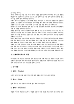 [호텔마케팅믹스][호텔][마케팅믹스][마케팅][호텔마케팅믹스 개념][호텔마케팅믹스 목적][호텔마케팅믹스 요소]호텔마케팅믹스의 개념, 호텔마케팅믹스의 목적, 호텔마케팅믹스의 요소, 호텔마케팅믹스의 전략-3