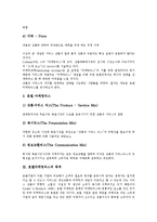 [호텔마케팅믹스][호텔][마케팅믹스][마케팅][호텔마케팅믹스 개념][호텔마케팅믹스 목적][호텔마케팅믹스 요소]호텔마케팅믹스의 개념, 호텔마케팅믹스의 목적, 호텔마케팅믹스의 요소, 호텔마케팅믹스의 전략-4