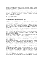 [호텔마케팅믹스][호텔][마케팅믹스][마케팅][호텔마케팅믹스 개념][호텔마케팅믹스 목적][호텔마케팅믹스 요소]호텔마케팅믹스의 개념, 호텔마케팅믹스의 목적, 호텔마케팅믹스의 요소, 호텔마케팅믹스의 전략-5