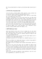 [호텔마케팅믹스][호텔][마케팅믹스][마케팅][호텔마케팅믹스 개념][호텔마케팅믹스 목적][호텔마케팅믹스 요소]호텔마케팅믹스의 개념, 호텔마케팅믹스의 목적, 호텔마케팅믹스의 요소, 호텔마케팅믹스의 전략-6