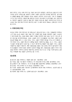 [호텔마케팅믹스][호텔][마케팅믹스][마케팅][호텔마케팅믹스 개념][호텔마케팅믹스 목적][호텔마케팅믹스 요소]호텔마케팅믹스의 개념, 호텔마케팅믹스의 목적, 호텔마케팅믹스의 요소, 호텔마케팅믹스의 전략-10