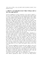 [회계정보시스템][AIS][회계정보][회계][정보][회계정보시스템 선행연구]회계정보시스템(AIS)의 선행연구, 회계정보시스템(AIS)의 성과, 회계정보시스템(AIS)의 현황, 회계정보시스템(AIS)의 첨단생산기술 분석-6