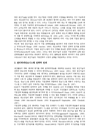 [회계정보시스템][AIS][회계정보][회계][정보][회계정보시스템 선행연구]회계정보시스템(AIS)의 선행연구, 회계정보시스템(AIS)의 성과, 회계정보시스템(AIS)의 현황, 회계정보시스템(AIS)의 첨단생산기술 분석-12